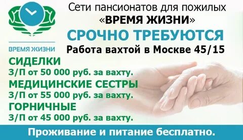 Работа вахта для женщин пансионаты