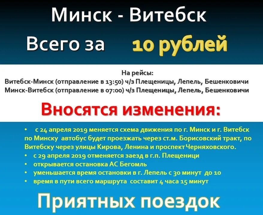 Маршрутка минск лепель. Северный экспресс маршрутки минск витебск. минск-витебск расписание. маршрутка витебск-минск. витебск-минск маршрутки расписание.