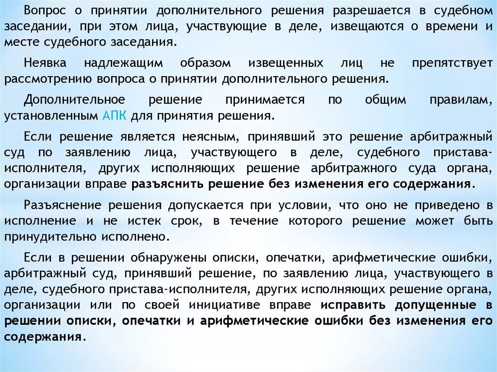 Дополнительное решение суда. Разъяснение решения. Дополнительное решение разъяснения суда. Разъяснение решения арбитражного суда. Надлежаще извещенное лицо