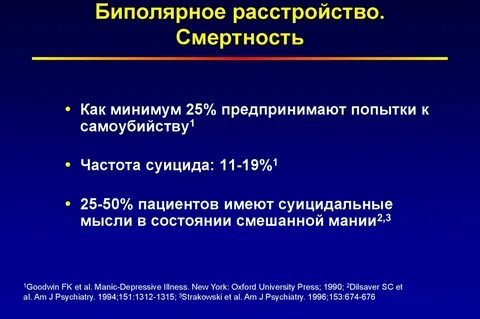 Биполярное 1 типа