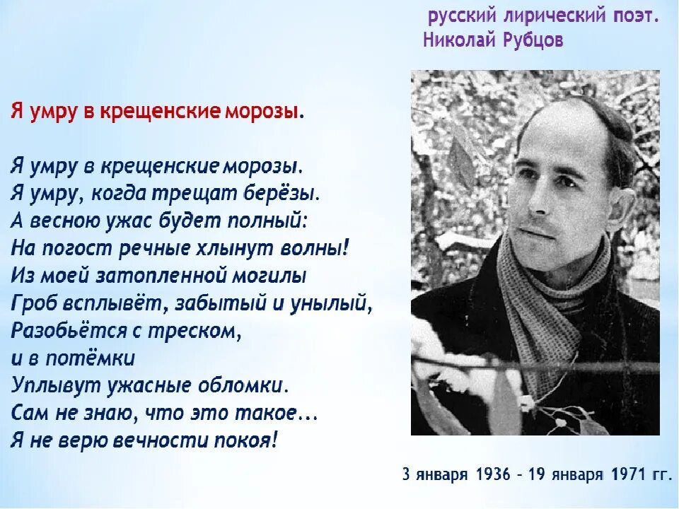 Стихи Николая Рубцова.