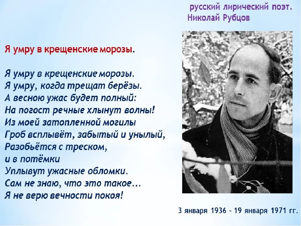 Определите размер которым написано стихотворение рубцова. Стихи Николая Рубцова.