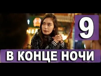Погода в конце ночь