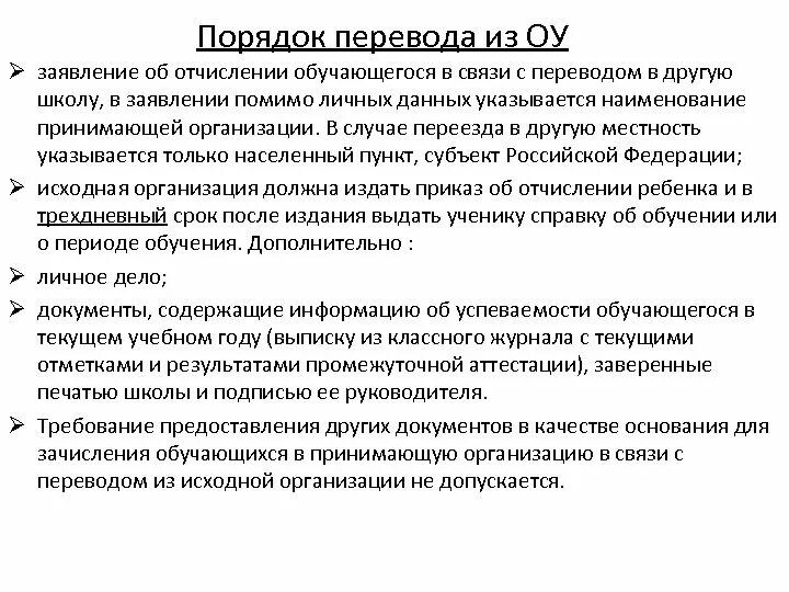 Причины перевода ребенка в другой класс. Причины перевода в другую школу. Причины перевода ребенка в другую школу. Причины перевода в другую школу заявление. Другой клас