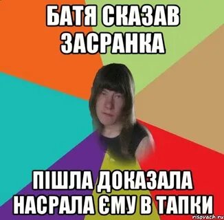 Батя говорил