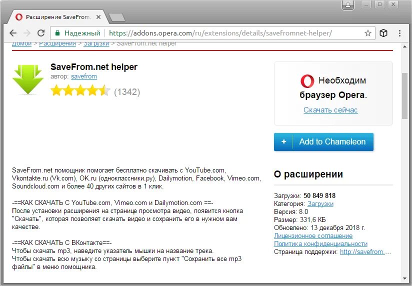 Extensions details savefromnet helper. Opera расширения. Расширение для оперы. Расширения в опера мини. Как найти расширения в опере.