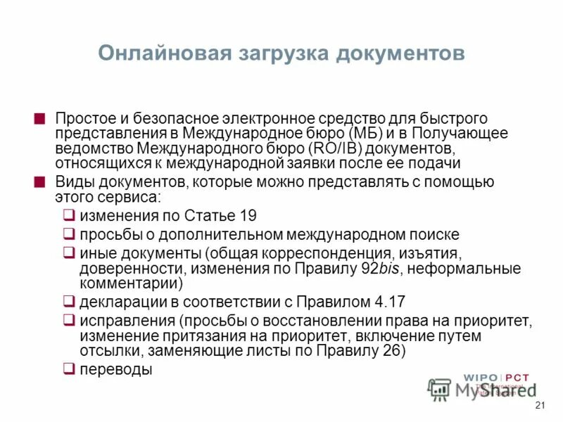 Документы относящиеся к международным