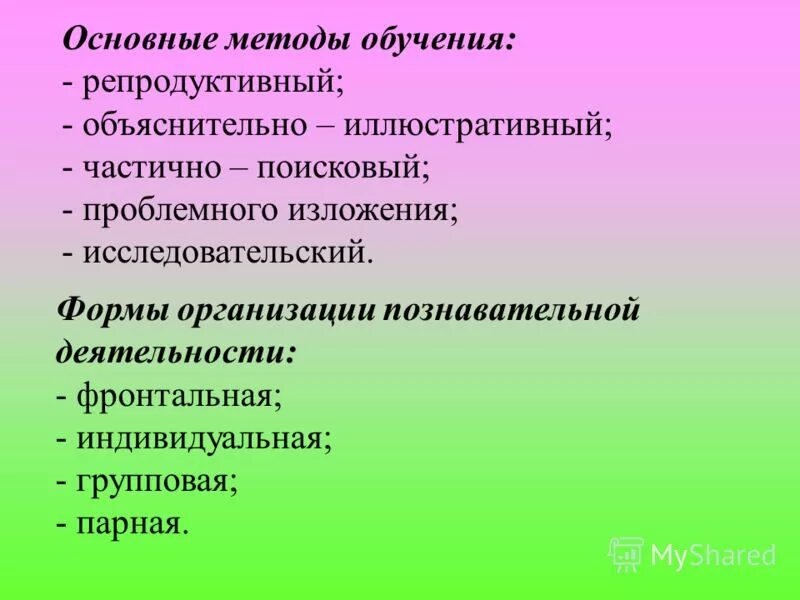 методы объяснительно иллюстративный репродуктивный. методы частично поисковый объяснительно-иллюстративный. классификация метода проблемного изложения.