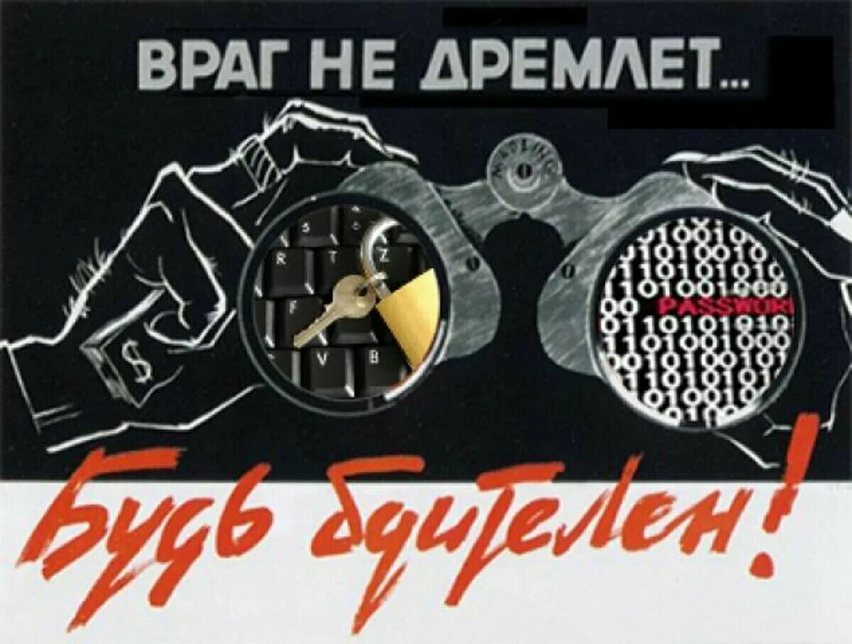 Не болтай враг подслушивает. Недруг слушать. Враг слушает плакат. Недруг слушать. Недруг слушать.