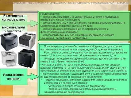 Копировально множительная техника инструкция