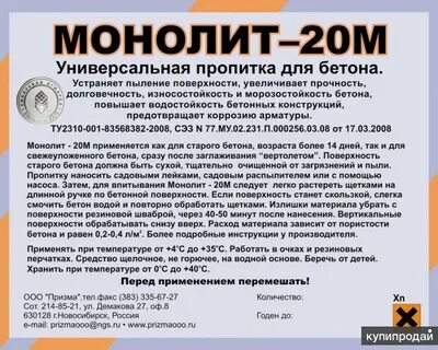 Монолит 20м