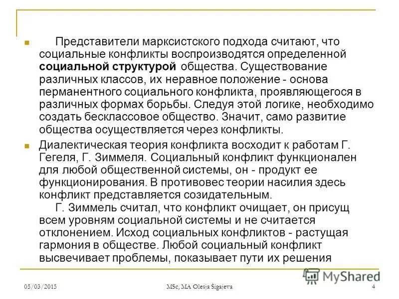 Воспроизводящееся в определенных обществах и