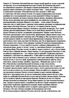 Сочинение онегин 9 класс по литературе краткое