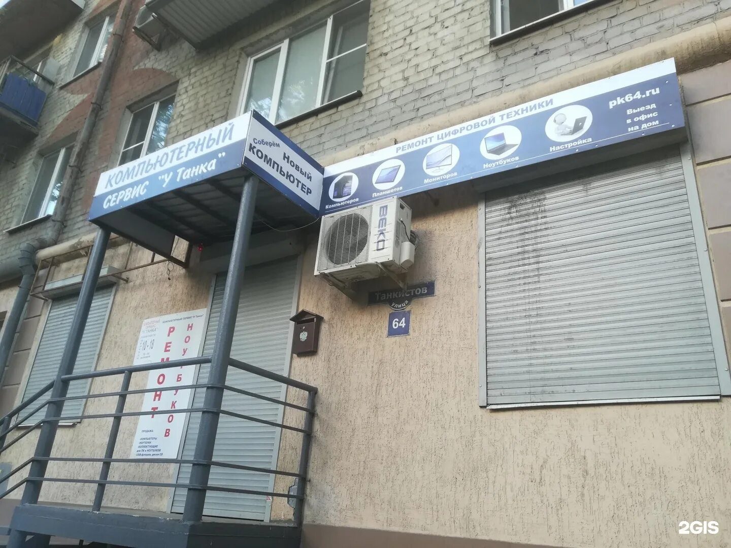 танкистов медтехника. улица танкистов 8 саратов. танкистов медтехника. радищева, 43а. медтехника и ортопедия, ялта.