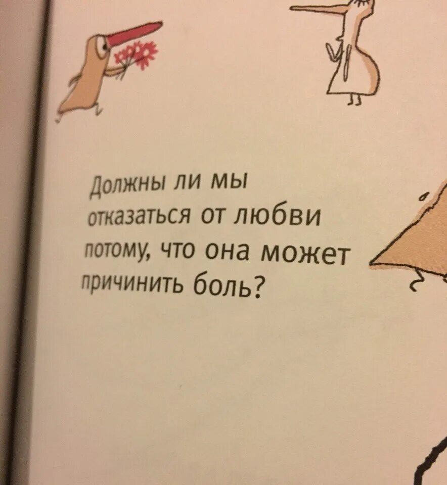 Надо ли надо ли моя любовь. Должны ли мы отказаться от любви потому что она может причинить боль. Должны ли мы отказаться от любви. Фразы для вдохновения. Отказаться от любви цитаты.