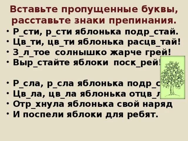 Вставьте пропущенные буквы расставьте знаки препинания. Вставь пропущенные буквы и расставь знаки препинания. Раст ращ рос упражнения. Упражнения на раст рощ.