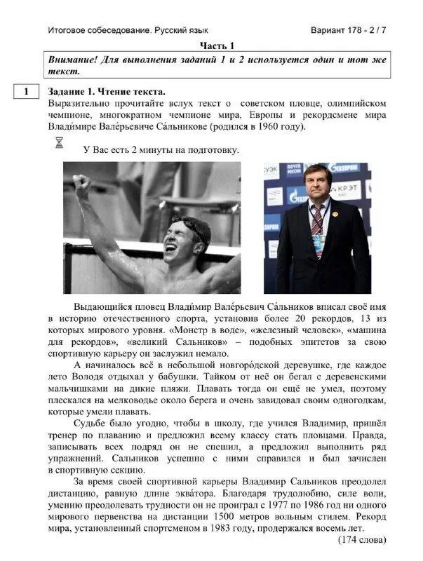 Итоговое собеседование по русскому языку 9 класс 2023. Варианты устного 2023. Фотографии для устного собеседования. Варианты устного 2023. Огэ итоговое собеседование 2023.