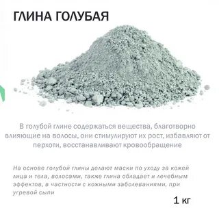 Зеленая глина
