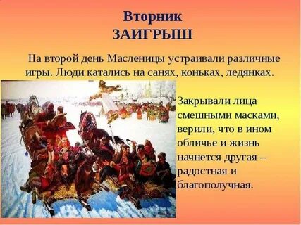 Масленица понедельник встреча вторник