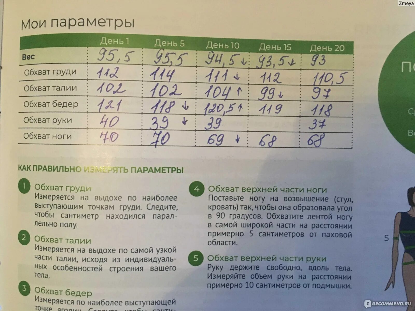3д программа похудения. Нл 3д слим программа. 3d слим программа похудения nl. программа нл на 20 дней. худеем за 20 дней нл.