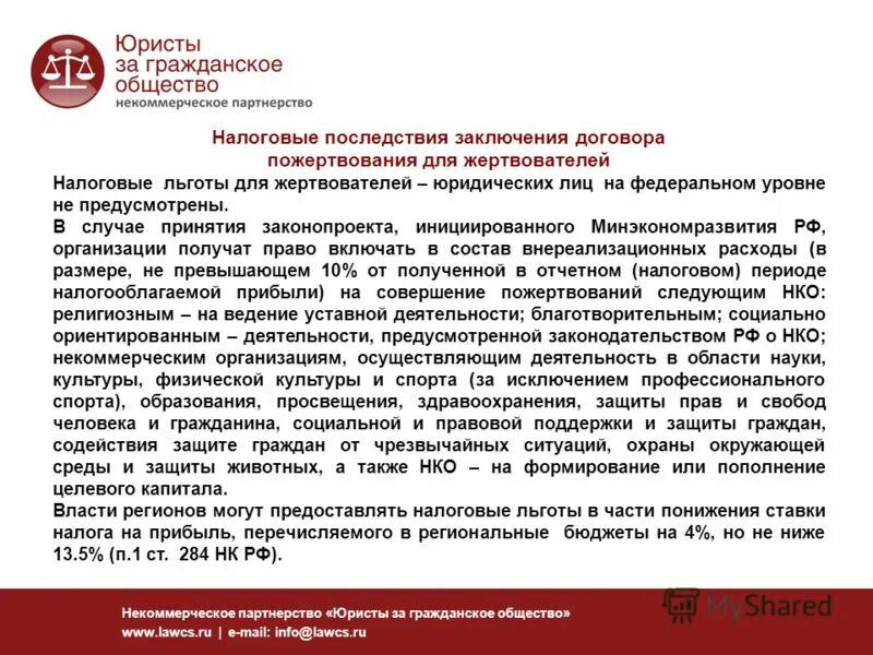 что такое публичные сборы. целевые поступления это. пожертвование коммерческой организации от некоммерческой. программа по сбору пожертвований. пожертвования благотворительные пожертвования.