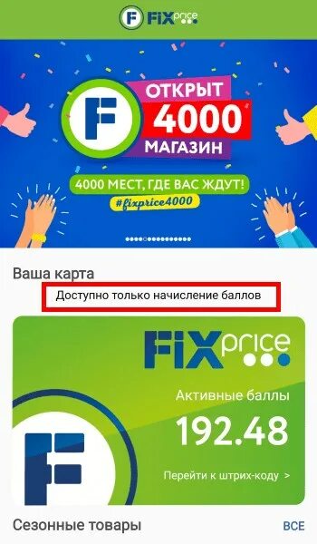 Приложение фикс. Карта Fix Price активация. Техподдержка карты фикс прайс. Карта фикс прайс активированная. Карта фикс прайс активная.