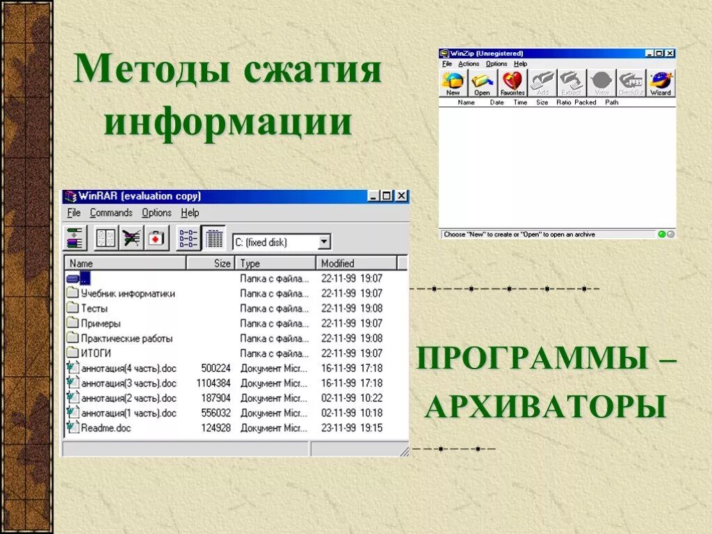 Методы сжатия. Методы сжатия информации. Алгоритм для программы сжатия информации. Методы сжатия архивов. Архиватор сжатие файлов