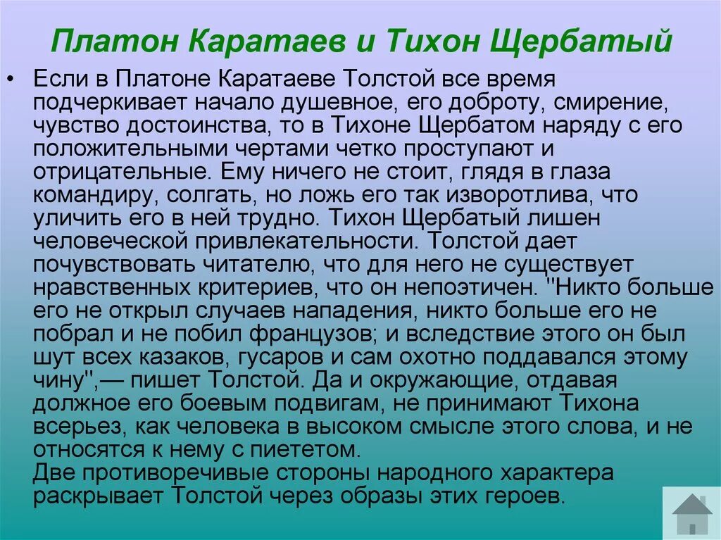 Роль каратаева в жизни пьера. Образы Тихона Щербатого и Платона Каратаева.