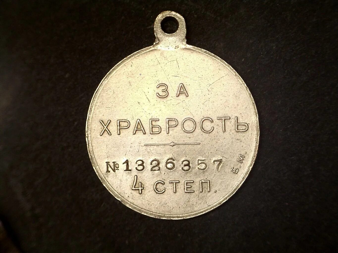 медаль за храбрость 4 степени. медаль за храбрость николай 2. медаль за храбрость 1911. георгий победоносец медаль за храбрость 2 степени. медаль за храбрость сколько степеней.