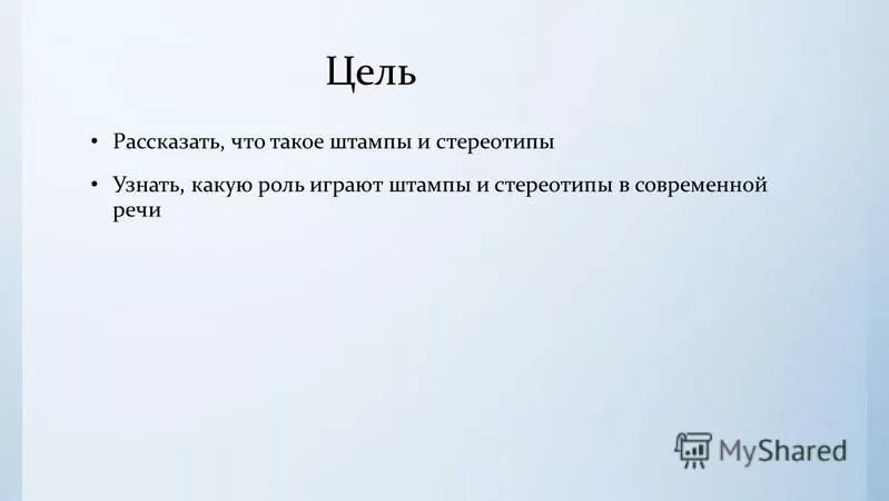 Какой из приведенных примеров иллюстрирует стереотип. Общественные стереотипы. Какой из приведенных примеров иллюстрирует стереотип. Примеры стереотипов в жизни. Примерв гендерные стерелттпов.