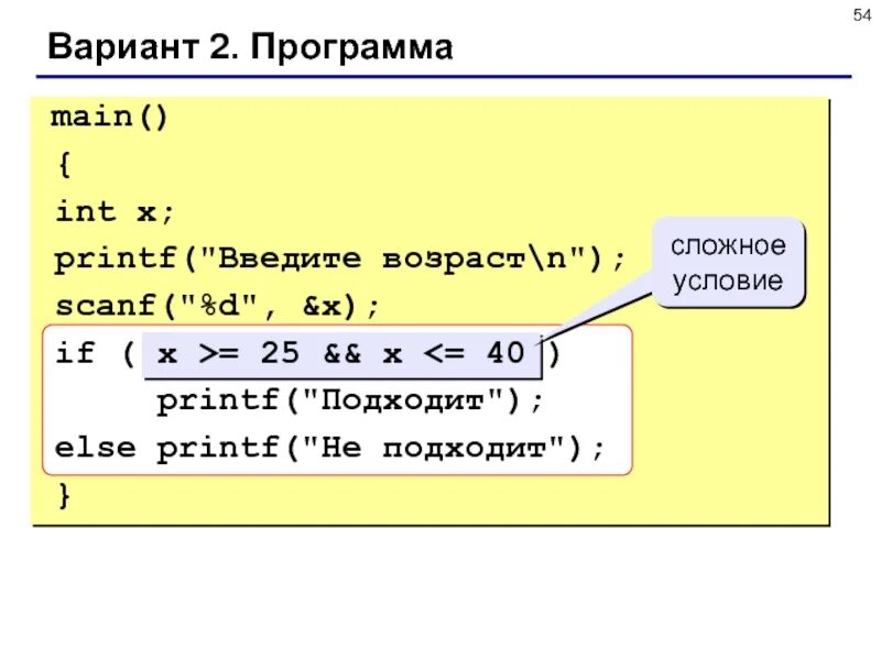 Условия в языке си. Printf в си. Printf и scanf в си. Printf scanf примеры программ. Printf int