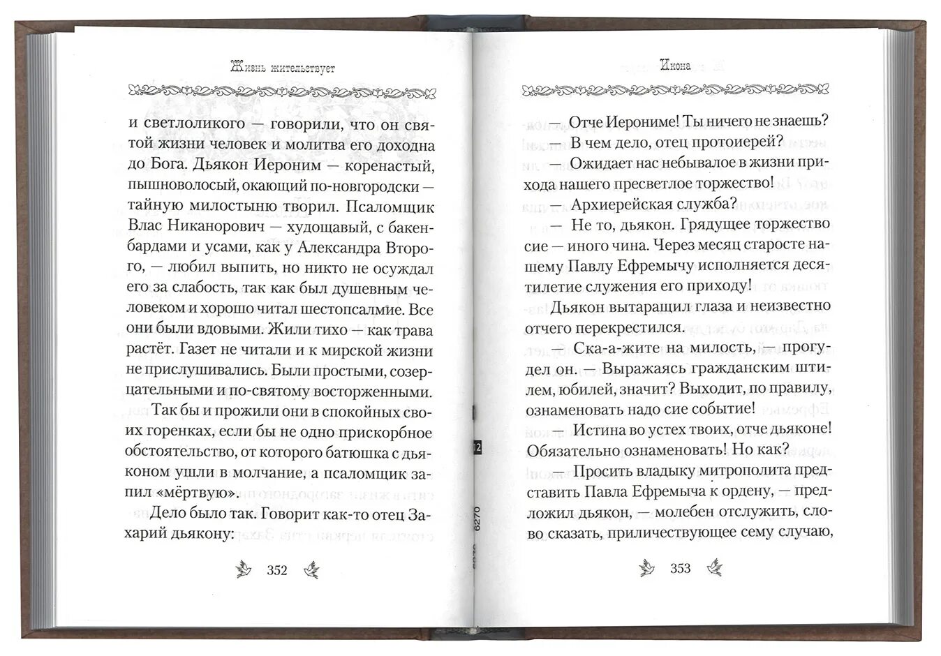 Читать службу на сегодня. Светлая заутреня текст. Многолетие текст Великого господина. Многолетие Патриаршее текст. Великого Патриарха Многолетие.