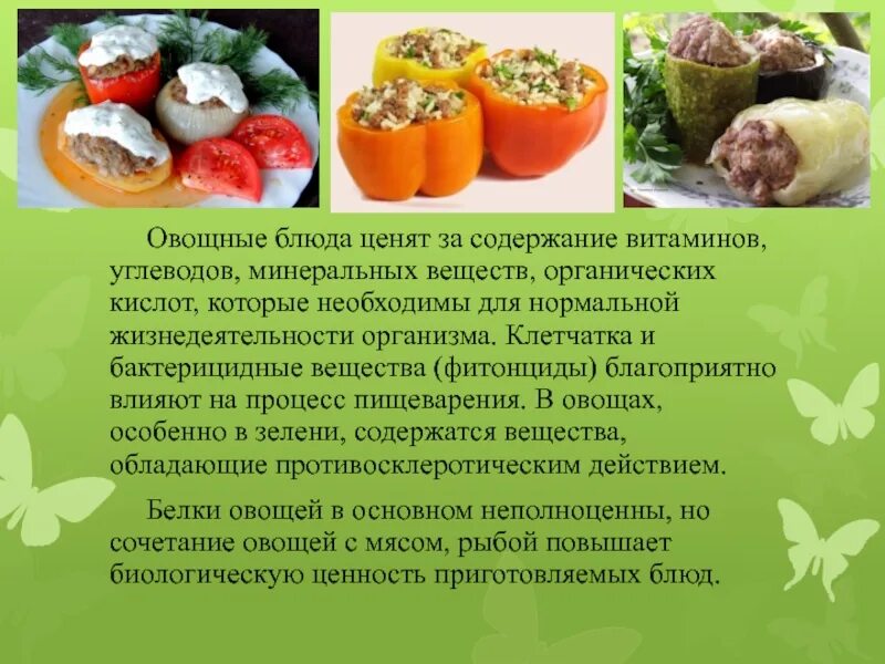 Разработка ассортимента и приготовление. Ассортимент блюд из птицы. Разработка ассортимента и приготовление. Ассортимент горячих блюд из овощей. Разработка ассортимента и приготовление.