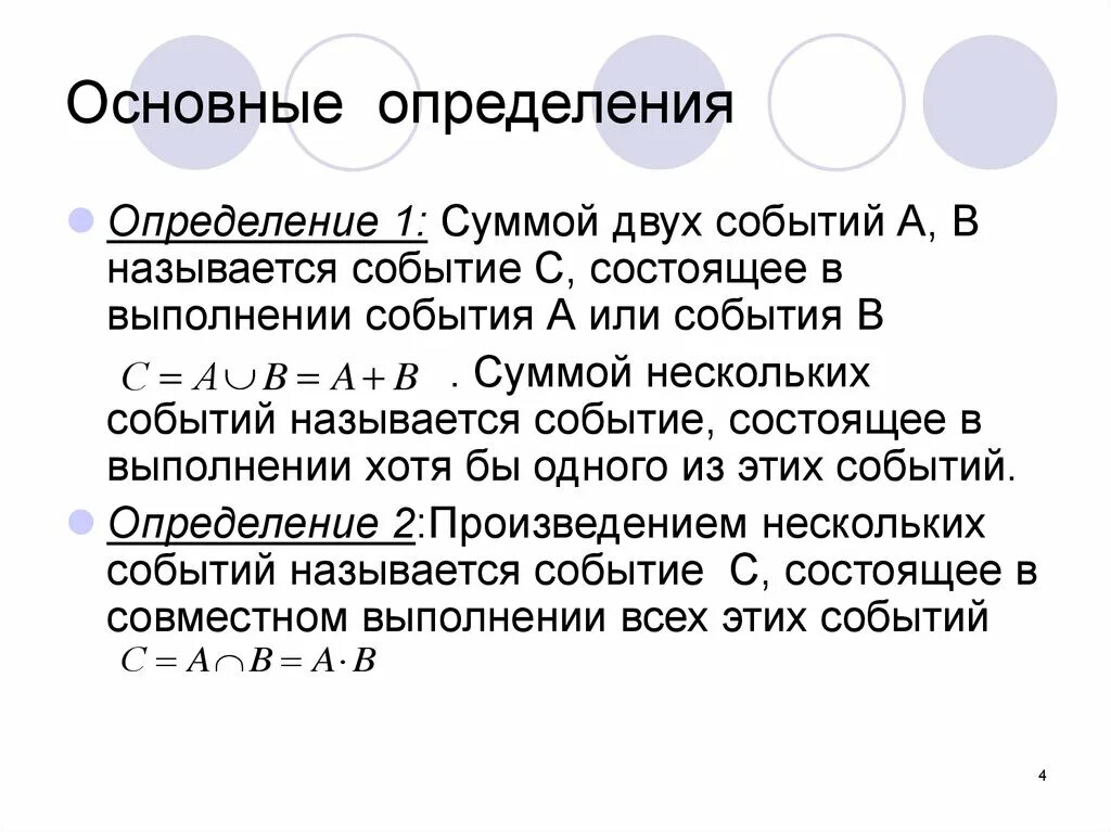 Типы случайных событий и действия над ними. Теория вероятностей - презентация он