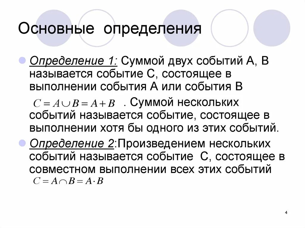 События а и б называют. Суммой двух событий называется. Суммой нескольких событий называется событие. Суммой двух или нескольких событий называют событие состоящее. Произведением двух событий называется событие состоящее.