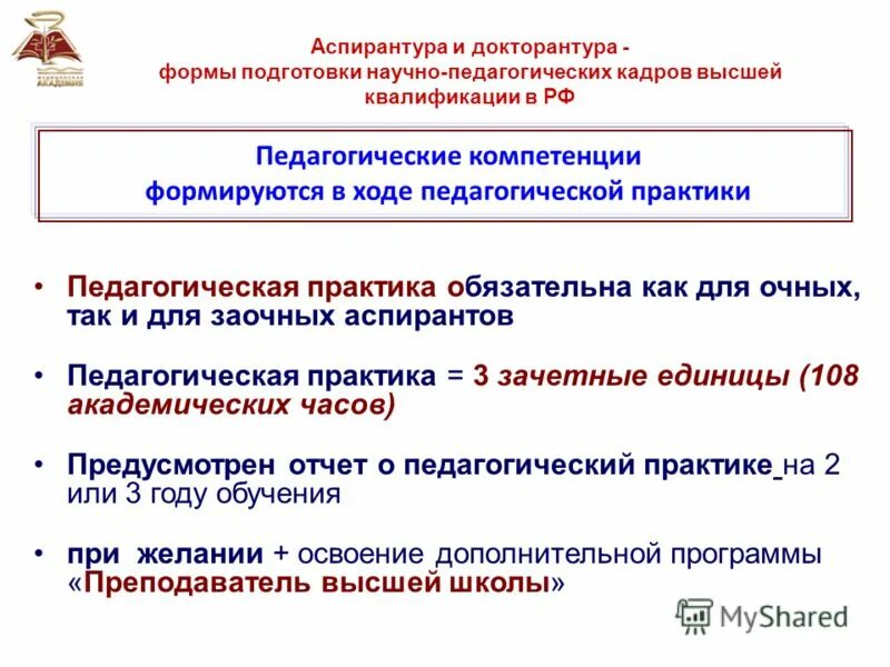 Целевое обучение аспирантура. Порядок обучения в аспирантуре. федеральные государственные требования аспирантура. аспирантура медицинская. медицинская адъюнктура.