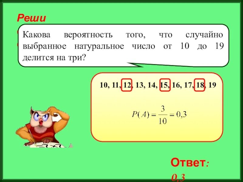 От 15 до 29 делится на 5. Какова вероятность того что случайно. Какая вероятность того что случайно выбранное число. Какова вероятность того что случайное число от 10 до 19 делится на три. Какова вероятность того что выбранное натуральное числа от 10 до 19.