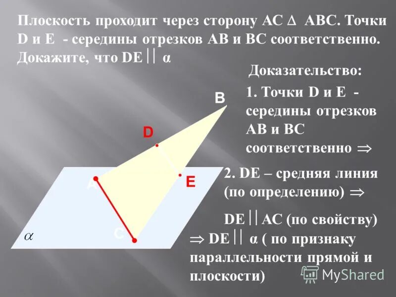 Через сторону нижнего. Плоскость проходит через сторону треугольника. АС проходит через плоскость а. Плоскость проходит через точки АС. Плоскость а проходит через сторону АС.