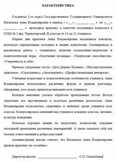 Образец характеристики практика