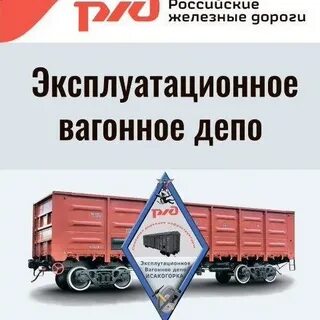 Эксплуатационное вагонное депо
