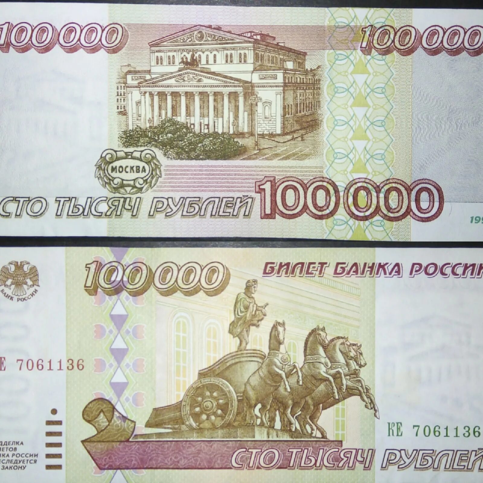 100000 Рублей 1995. Купюра 100000 рублей. Купюра 1000000 рублей 1995. Купюра 100000 рублей 1995 года.