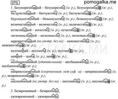 Русский 6 класс упражнение 371