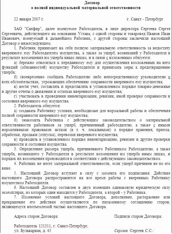 Договор о материальной ответственности с ИП образец. Договор о материальной ответственности на заведующую магазина. Материальная ответственность работника заявление. Материально ответственный договор образец.