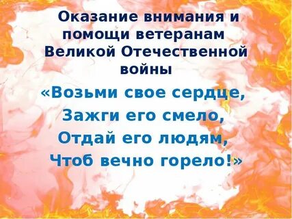 Возьми свое сердце