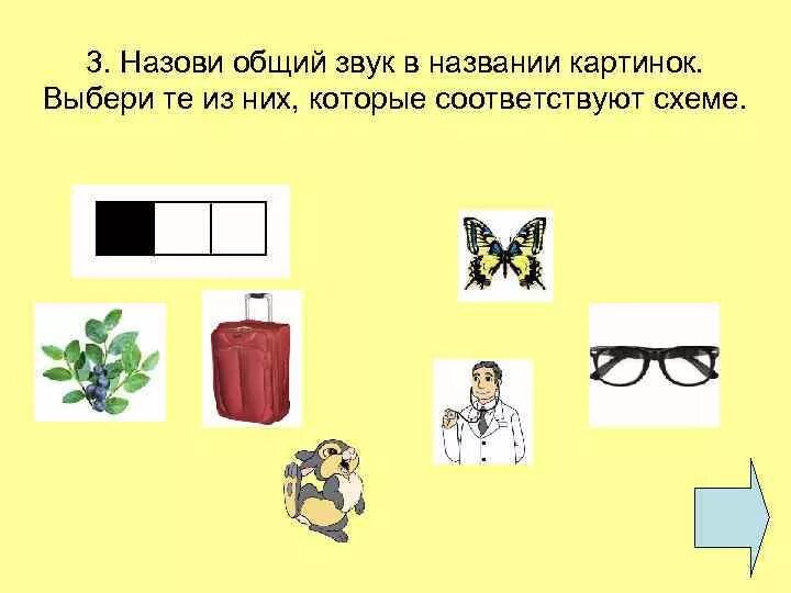 Звук с место звука в слове. Определи место звука в слове. Звук ч определи место звука в слове. Место звука ч в слове задания.