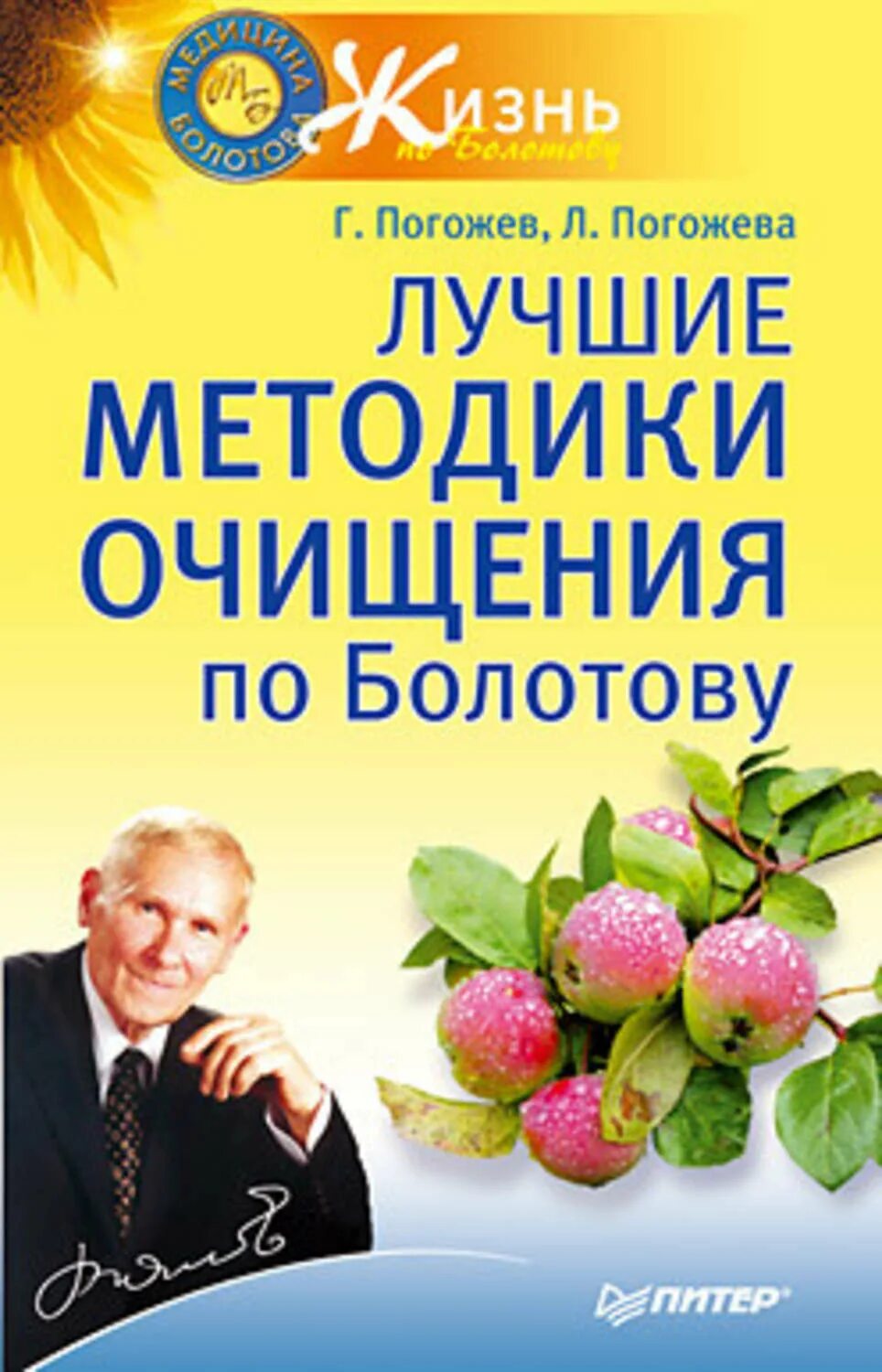 Болотов 40 феноменов болотова. Болотов б. Метод засечек болотова. Методика болотова. Теория болотова.