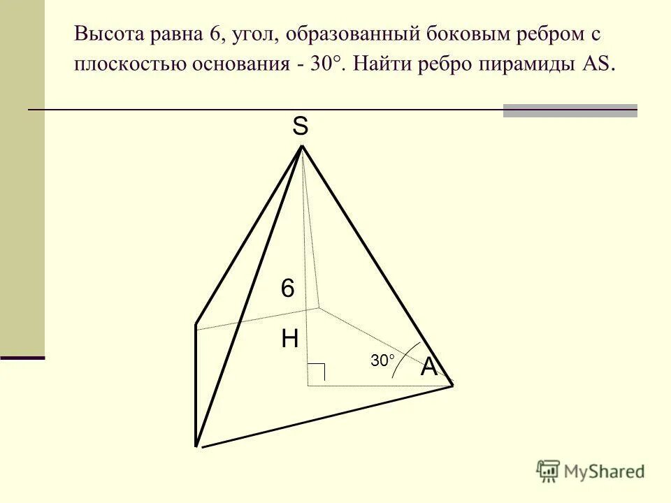 боковое ребро четырехугольной пирамиды. боковое ребро правильной четырехугольной пирамиды. высота правильной четырехугольной пирамиды равна. высота равна 5 боковое ребро 10. высота равна 5 боковое ребро 10.