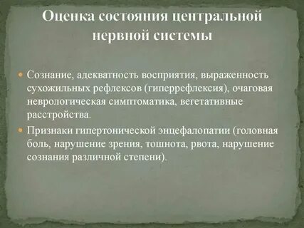 Методы оценки нервной системы