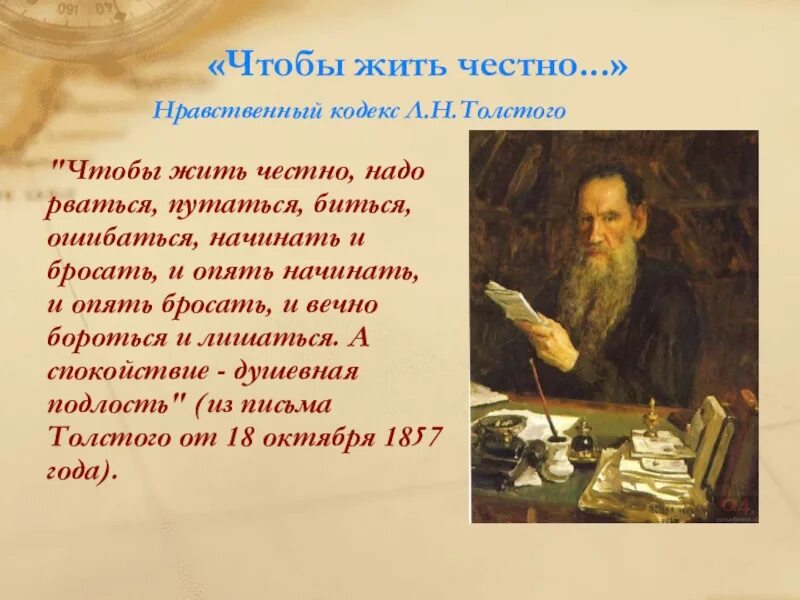 Причина всякой деятельности по мнению толстого 7. Цитаты Толстого о войне. Нравственный кодекс Толстого. Цитаты Льва Толстого о войне. Цитата Льва Толстого о войне и мире.