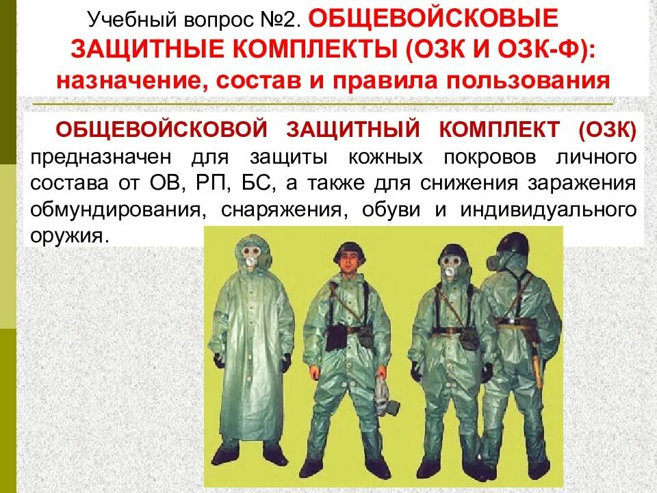 Правила пользования защитной одеждой